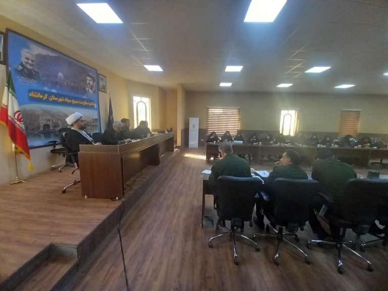 هم اندیشی آموزش و پرورش با سپاه ناحیه کرمانشاه جلسه هم اندیشی