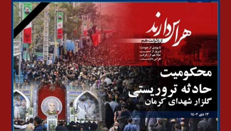 بیانیه فرمانده ناحیه مقاومت بسیج سپاه کرمانشاه در محکومیت حادثه تروریستی کرمان حادثه ترور و انفجار در کرمان