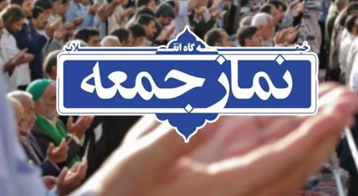 حمایت ائمه جمعه کرمانشاه از مردم مظلوم غزه