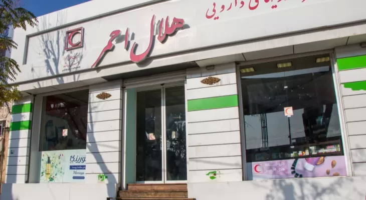 داروخانه هلالاحمر کرمانشاه در انتظار مجوز