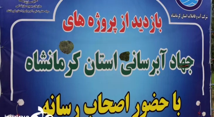 برخورداری ۹۰ روستای کرمانشاه از آب شرب