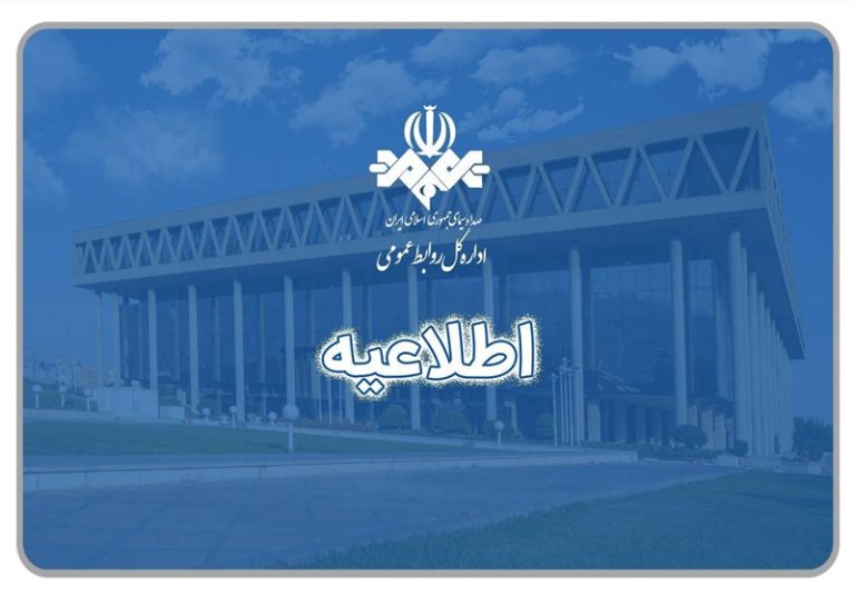 اطلاعیه جدید ستاد انتخابات صداوسیما درباره ماجرای نظرسنجیها