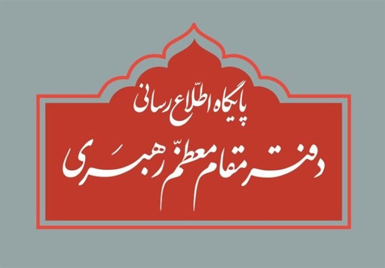 اطلاعیه دفتر رهبر انقلاب درباره برخی نقلقولهای انتخاباتی