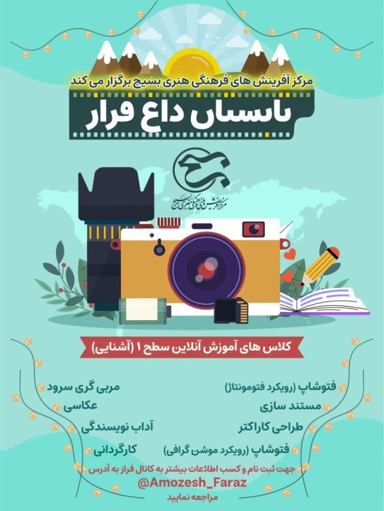 ثبت نام در بسته آموزشی تابستان داغ هنری فراز تمدید شد.