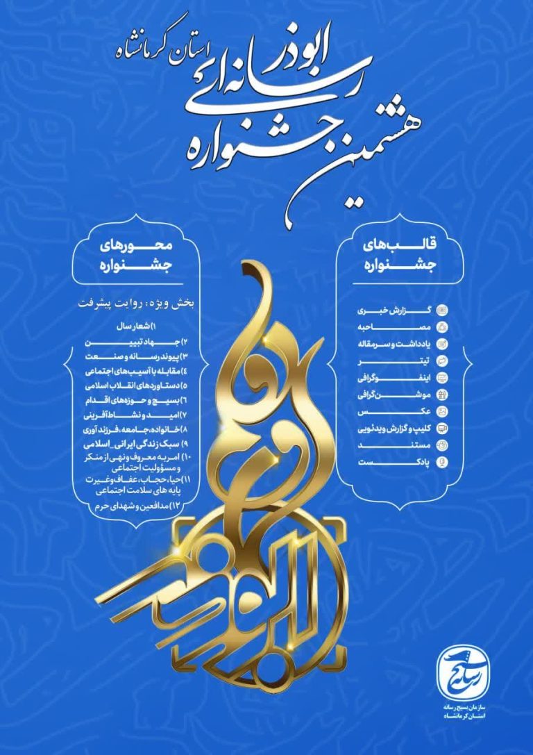 محمد هادی صحرایی از برگزاری هشتمین جشنواره ابوذر خبر داد.