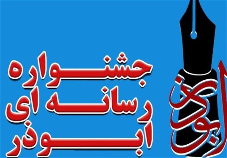 ارسال ۷۰۰ اثر به هشتمین جشنواره رسانهای ابوذر کرمانشاه