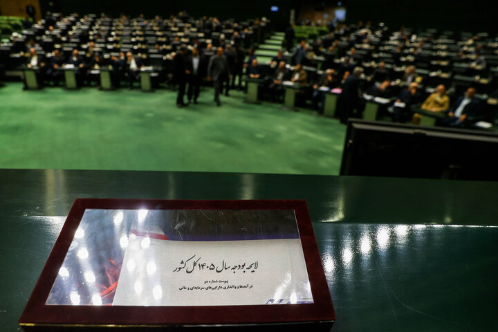 سند دخل و خرج ۱۴۰۵ زیر ذرهبین مجلس؛ مسیر بررسی بودجه در بهارستان
