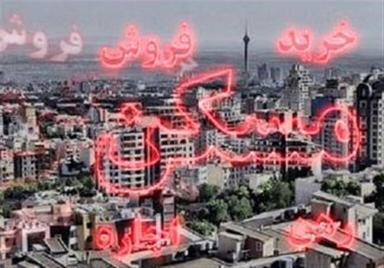 پرداخت بیش از ۲۸۰ میلیارد تومان تسهیلات ودیعه مسکن در کرمانشاه